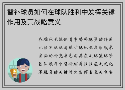 替补球员如何在球队胜利中发挥关键作用及其战略意义 替补球员如何在球队胜利中发挥关键作用及其战略意义