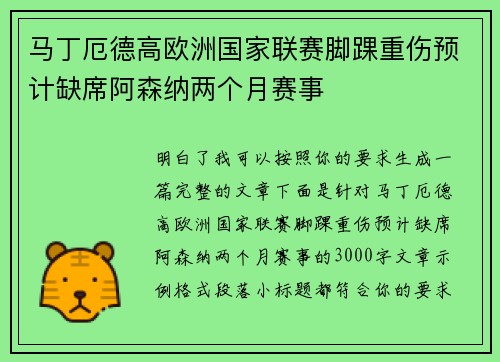 马丁厄德高欧洲国家联赛脚踝重伤预计缺席阿森纳两个月赛事 马丁厄德高欧洲国家联赛脚踝重伤预计缺席阿森纳两个月赛事