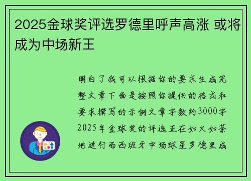 2025金球奖评选罗德里呼声高涨 或将成为中场新王 2025金球奖评选罗德里呼声高涨 或将成为中场新王