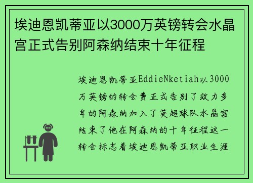 埃迪恩凯蒂亚以3000万英镑转会水晶宫正式告别阿森纳结束十年征程 埃迪恩凯蒂亚以3000万英镑转会水晶宫正式告别阿森纳结束十年征程
