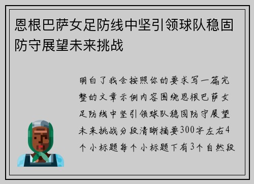 恩根巴萨女足防线中坚引领球队稳固防守展望未来挑战 恩根巴萨女足防线中坚引领球队稳固防守展望未来挑战